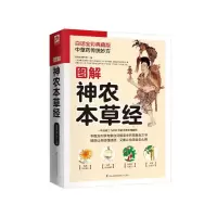 音像图解神农本草经(白话全彩典藏版)高海波