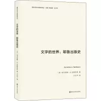 音像文字的世界:耶鲁出版史(美)尼古拉斯·A.巴斯贝恩