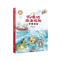 音像沉没:悲伤悲壮的传奇叽哩咕南海探秘平潭历险少军 著