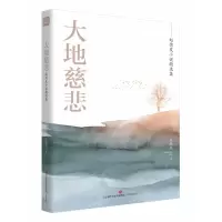 音像名家精选集:大地慈悲赵德发