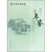 音像中央民族大学年鉴(2007)马文喜
