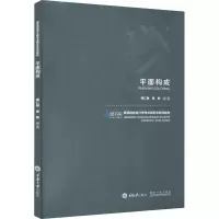 音像平面构成杨仁敏,曾敏 编