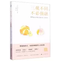音像三观不同不必强融(日)山崎洋实