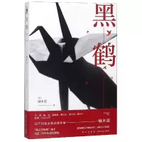 音像黑鹤[日]镝木莲著;李轶伦,王倩译;