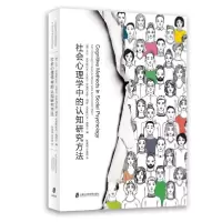 音像社会心理学中的认知研究方法陈淑娟谈晨皓译