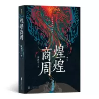 音像煌煌商周高虫二 著
