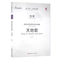 音像琵琶与民族管弦乐队协奏曲《天地歌》张朝