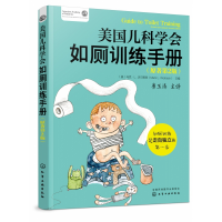 音像美国儿科学会如厕训练手册(原著第2版)(美)马克·L.沃尔赖奇