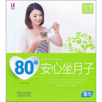 音像80后安心坐月子岳然