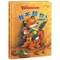 音像我不给你(学会分享)(精)(德)曼弗雷德·迈著