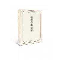 音像民国笔记小说粹编·云自在龛随笔缪荃孙