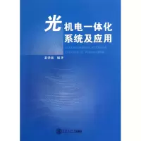 音像光机电一体化系统及应用萧泽新