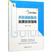音像掘金(科技创新板块指南)股震子