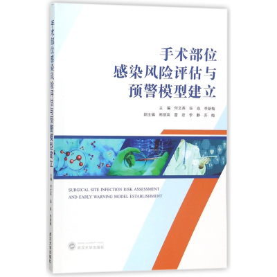 音像手术部位感染风险评估与预警模型建立何文英