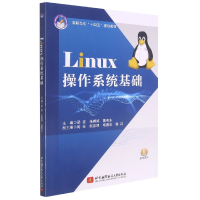 音像Linux操作系统基础(高职高专十四五规划教材)不详