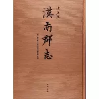 音像汉南郡志(清)滕天绶 主修;汉中市档案馆 整理