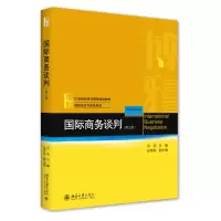 音像国际商务谈判(第三版)刘园