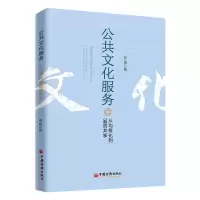音像《公共文化服务:从均等化到品质共享》刘敏