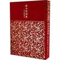 音像饮水诗词集(清)纳兰德