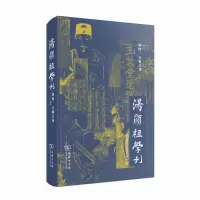 音像汤显祖学刊(第四、五辑合刊)抚州汤显祖国际研究中心
