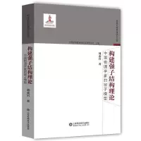 音像构建强子结构理论——中国物理学家的层子模型刘金岩