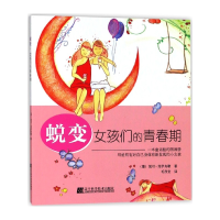 音像蜕变女孩们的青春期(德)妮可?绍伊夫勒