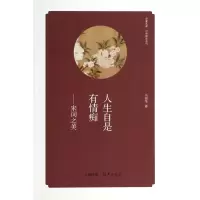 音像人生自是有情痴--宋词之美/经典解读系列/华夏文库马银华