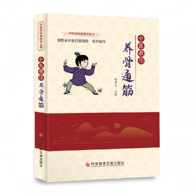 音像中医教你养骨通筋赵金亮