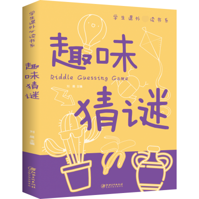 音像趣味猜谜(新版)江西美术出版社