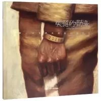 音像失落的勋章:次世界大战与中国劳工赵芳葳,臧
