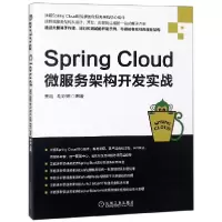 音像SpringCloud微服务架构开发实战董超