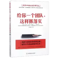 音像给你一个团队这样抓落实(世界500强高效管理笔记)汪承虎
