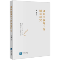 音像据法视野下的测谎研究邵劭