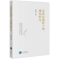 音像据法视野下的测谎研究邵劭