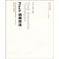 音像FLASH动画技法徐斌 陈超