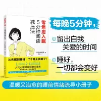 音像零焦虑入眠:5分钟阅读减压法弥永英晃