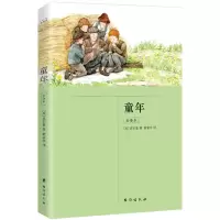 音像童年:全译本(公版msf)[苏]高尔基著;郭家申译