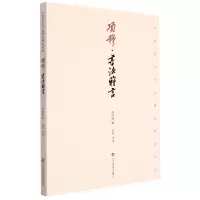 音像项穆书法雅言/中国古代书理研究丛书徐利明