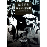 音像欧美经典战争小说精选刘文荣 编