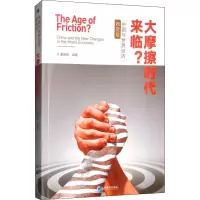 音像大摩擦时代来临? 中国与世界经济新变局董彦峰