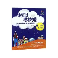 音像创意手抄报(校园手抄报设计制作分步讲解教程)铁锐