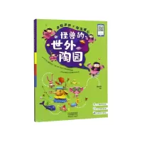 音像怪兽的世外陶园(幸福手作陶出掌心)张亚君