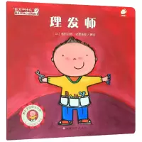 音像理发师/长大干什么幼儿职业启蒙图画书丽斯贝特.史雷洁斯