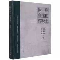 音像低碳高能混凝土刘奎生,刘震国,段劲松