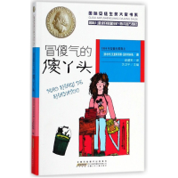音像冒傻气的傻丫头/国际安徒生奖大奖书系克里斯蒂娜·涅斯特林格