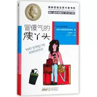 音像冒傻气的傻丫头/国际安徒生奖大奖书系克里斯蒂娜·涅斯特林格