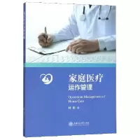 音像家庭医疗运作管理杜刚