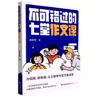 音像不可错过的七堂作文课吴友财著