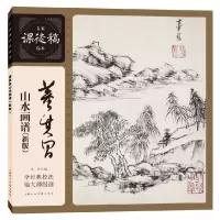 音像董其昌山水画谱(新版)董其昌