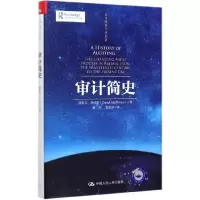 音像审计简史(精)/会计经典学术名著德里克·马修斯